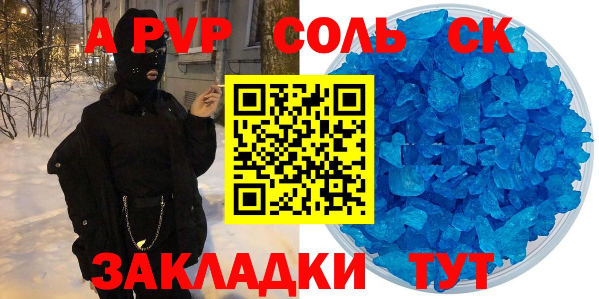 APVP Crystall  Alfa_PVP Соль  Магадан  Вход с VPN  A-PVP Crystall 