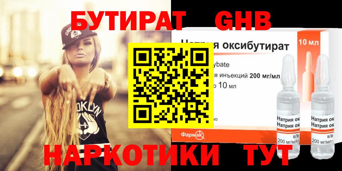 БУТИРАТ жидкий экстази Магадан