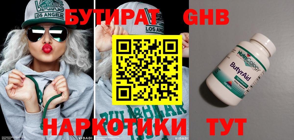 Бутират вода  Бутират  Магадан  Вход с VPN 