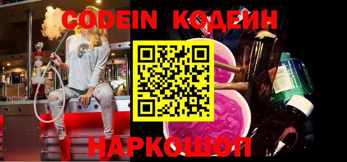 Кодеиновый сироп Lean напиток Lean (лин) Магадан