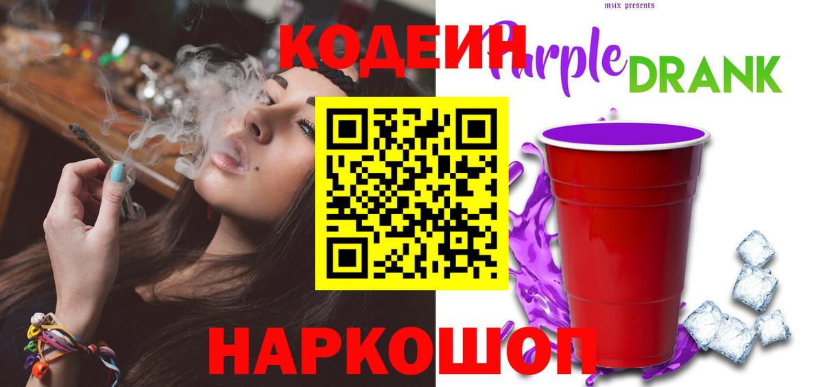 Кодеин напиток Lean (лин)  Вход с VPN  Магадан 