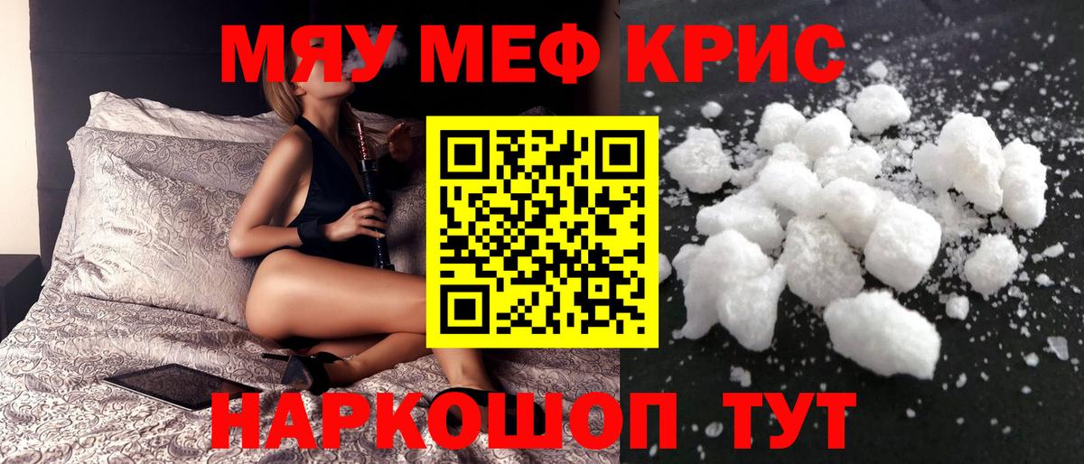 МЕФ кристаллы Магадан