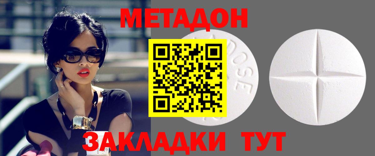 МЕТАДОН белоснежный Магадан