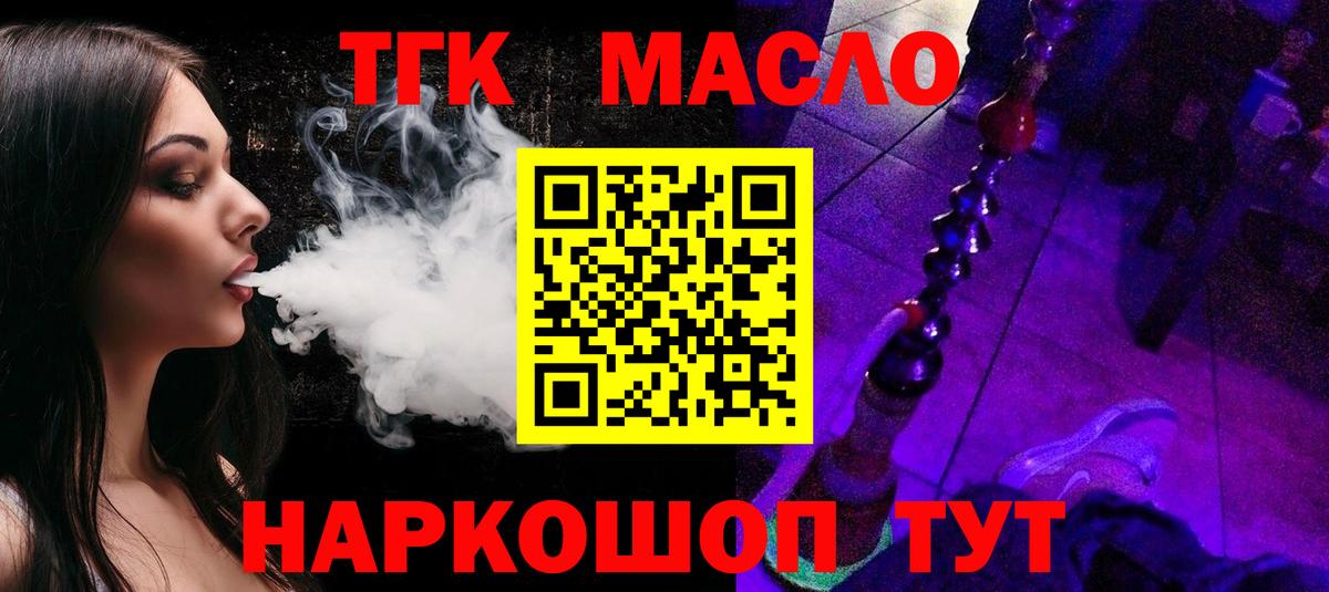 ТГК жижа Магадан